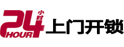 河东24小时上门开锁公司